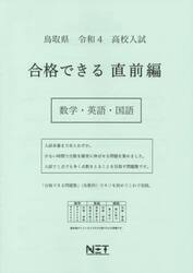 令４　鳥取県　合格できる　直前編　数学・