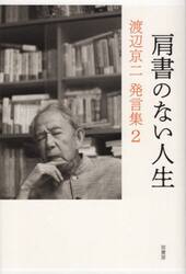 肩書のない人生
