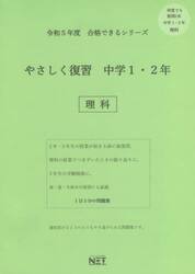 令５　やさしく復習　中学１・２年　理科