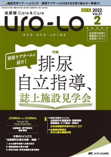 Uro‐Lo 泌尿器Care ＆ Cure 第27巻2号特大号