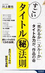 すごいタイトルマル秘法則