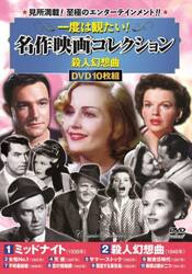 ＤＶＤ　殺人幻想曲