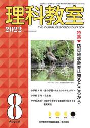 理科教室　Ｎｏ．８１２（２０２２−８）