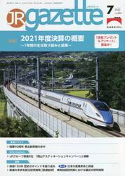 ＪＲ　ｇａｚｅｔｔｅ　４２４