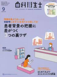 歯科衛生士　４６−　９