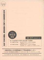 第１９回認知症ケア専門士認定試験受験の手