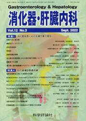 消化器・肝臓内科　１２−３