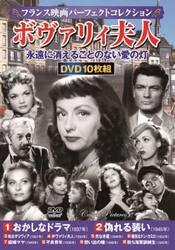 ＤＶＤ　ボヴァリィ夫人
