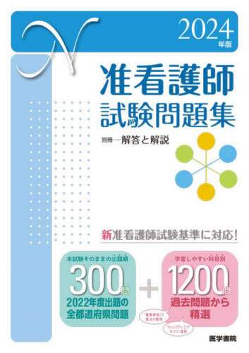 今値下げ中！　准看護師　参考書　問題集　付箋 Book Search 検索結果 |医学書院看護出版部| 株式会社 未来屋