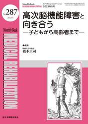 ＭＥＤＩＣＡＬ　ＲＥＨＡＢＩＬＩＴＡＴＩＯＮ　Ｍｏｎｔｈｌｙ　Ｂｏｏｋ　Ｎｏ．２８７（２０２３．５）
