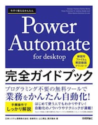 今すぐ使えるかんたんＰｏｗｅｒ　Ａｕｔｏｍａｔｅ　ｆｏｒ　ｄｅｓｋｔｏｐ完全ガイドブック