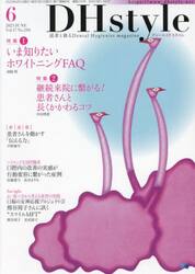 ＤＨｓｔｙｌｅ　第１７巻第６号（２０２３−６）