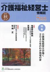 Ｓｕｎ　「介護福祉経営士」情報誌　Ｎｏ．４２（２０２３年秋号）