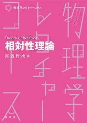 相対性理論