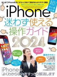 ’２４　ｉＰｈｏｎｅ迷わず使える操作ガイ