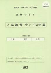 令７　滋賀県合格できる　入試練習中１〜３