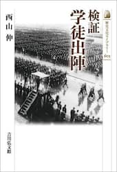 検証学徒出陣
