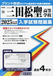 ’２５　三田松聖高等学校