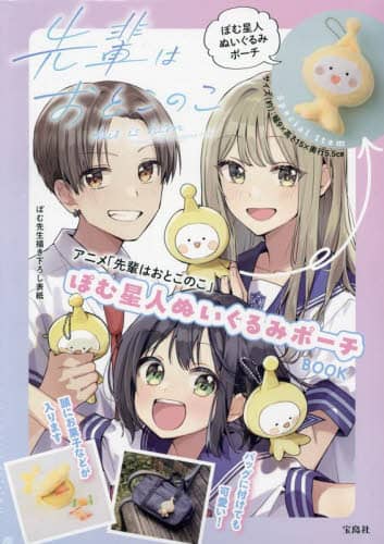 先輩はおとこのこ 全巻（1〜10巻） 先輩はおとこのこ 10巻 (LINEコミックス) | ぽむ | マンガ
