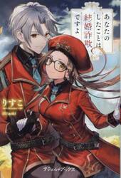 あなたのしたことは結婚詐欺ですよ