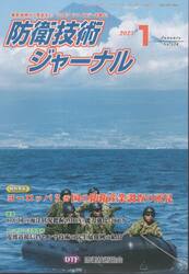 防衛技術ジャーナル　５２６