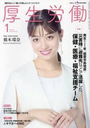 厚生労働　２０２５−１