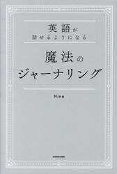 英語が話せるようになる魔法のジャーナリング