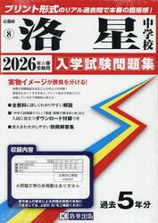 ’２６　洛星中学校