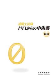 通関士試験ゼロからの申告書　２０２５