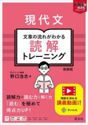 現代文文章の流れがわかる読解トレーニング