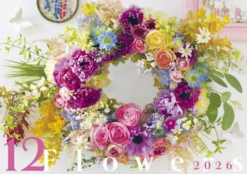 １２の花あしらいカレンダー２０２６