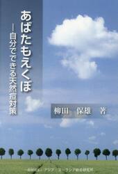 あばたもえくぼ　自分でできる天然痘対策