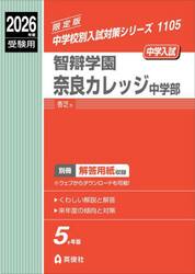 智辯学園奈良カレッジ中学部