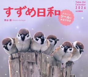 カレンダー　’２６　すずめ日和