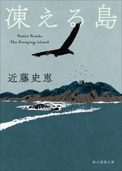 凍える島