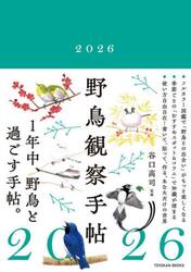 野鳥観察手帖