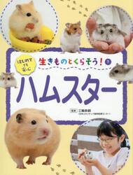 生きものとくらそう！　７