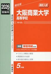 大阪商業大学高等学校