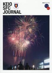 ＫＥＩＯ　ＳＦＣ　ＪＯＵＲＮＡＬ　Ｖｏｌ．２５Ｎｏ．１（２０２５）