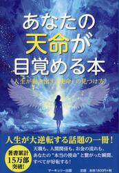 あなたの天命が目覚める本