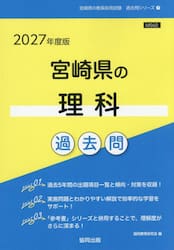 ’２７　宮崎県の理科過去問