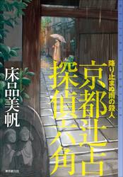 降り止まぬ雨の殺人