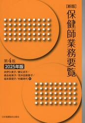’２５　保健師業務要覧