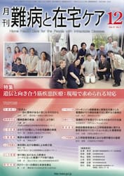 月刊　難病と在宅ケア　２０２５年１２月号