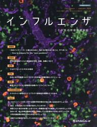 インフルエンザ　その他の呼吸器感染症　Ｖｏｌ．２６Ｎｏ．４（２０２６．１）