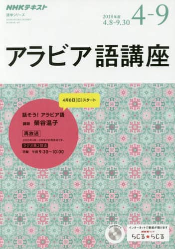 アラビア語講座