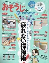 おそうじの超ベストアイディア　２０２３