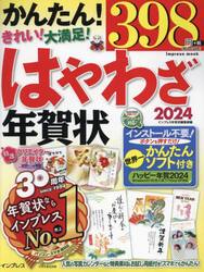 はやわざ年賀状　２０２４