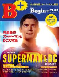 Ｂｅｇｉｎ＋ＰＬＵＳ　完全新作スーパーマンとＤＣ大特集