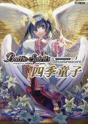 バトルスピリッツイラストレーターズ　ｔｒａｄｉｎｇ　ｃａｒｄ　ｇａｍｅ　Ｖｏｌ．１